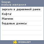 My Wishlist - sovyan