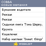 My Wishlist - sovyshka1