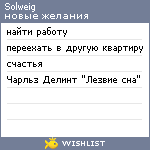 My Wishlist - soweig