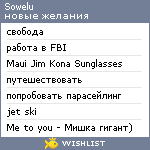 My Wishlist - sowelu
