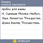 My Wishlist - sowena