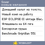 My Wishlist - sower