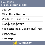 My Wishlist - sowsophie