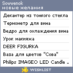 My Wishlist - sowwenok