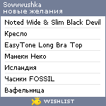 My Wishlist - sowwwushka