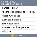 My Wishlist - soxranivshaya