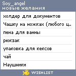 My Wishlist - soy_angel
