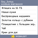 My Wishlist - soy_kotya