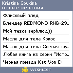 My Wishlist - soy_kristina