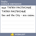 My Wishlist - soyka