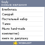 My Wishlist - soyly