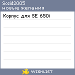 My Wishlist - sozid2005