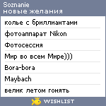 My Wishlist - soznanie