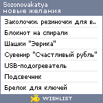 My Wishlist - sozonovakatya