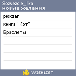 My Wishlist - sozvezdie_lira