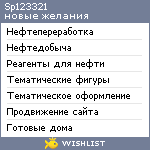 My Wishlist - sp123321