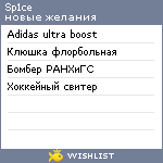 My Wishlist - sp1ce