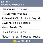 My Wishlist - sp1der