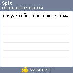 My Wishlist - sp1t