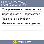 My Wishlist - space_dementia_8