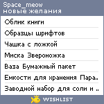 My Wishlist - space_meow