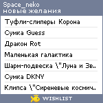 My Wishlist - space_neko