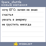 My Wishlist - space_shuttle