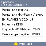 My Wishlist - spaceace