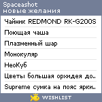 My Wishlist - spaceashot