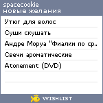 My Wishlist - spacecookie