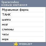 My Wishlist - spacecowboy