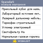 My Wishlist - spacedark