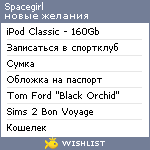 My Wishlist - spacegirl