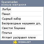 My Wishlist - spacemaiden