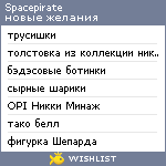 My Wishlist - spacepirate