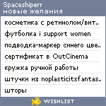 My Wishlist - spaceshiperr