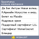 My Wishlist - spacetanya