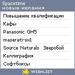 My Wishlist - spacetime