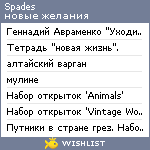 My Wishlist - spades