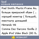 My Wishlist - spail