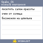 My Wishlist - spake_01