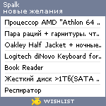 My Wishlist - spalk