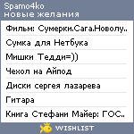 My Wishlist - spamo4ko