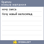 My Wishlist - spamsu