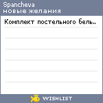 My Wishlist - spancheva