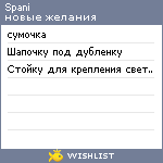 My Wishlist - spani
