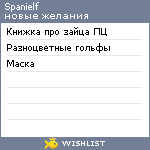 My Wishlist - spanielf