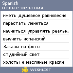 My Wishlist - spanish