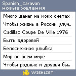 My Wishlist - spanish_caravan