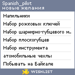 My Wishlist - spanish_pilot